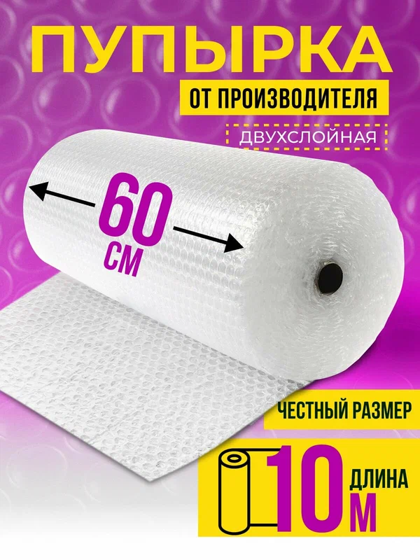 Пленка воздушно-пузырьковая двухслойная 1.2х50м, 55 грамм/м2