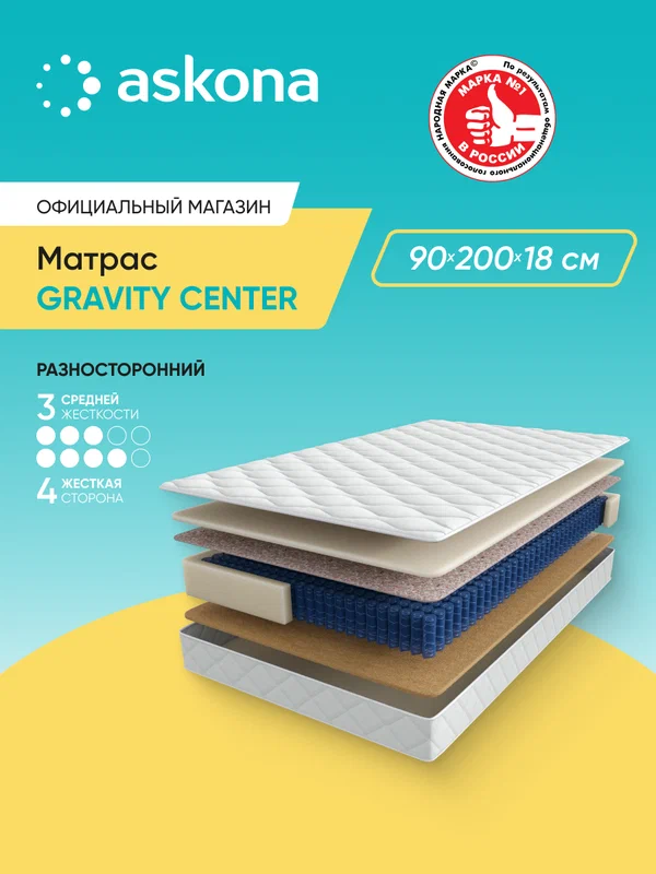 Матрас Askona / Аскона 90x200 Gravity Center Ортопедический / Анатомический