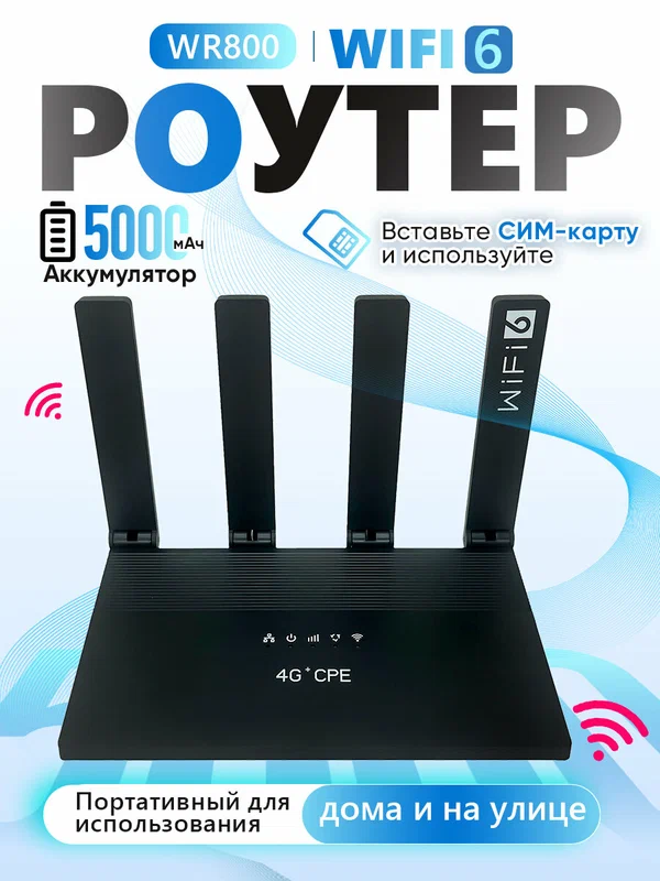 Роутер wifi для дома, 4G 5G LTE роутер с аккумулятором 5000 mAh