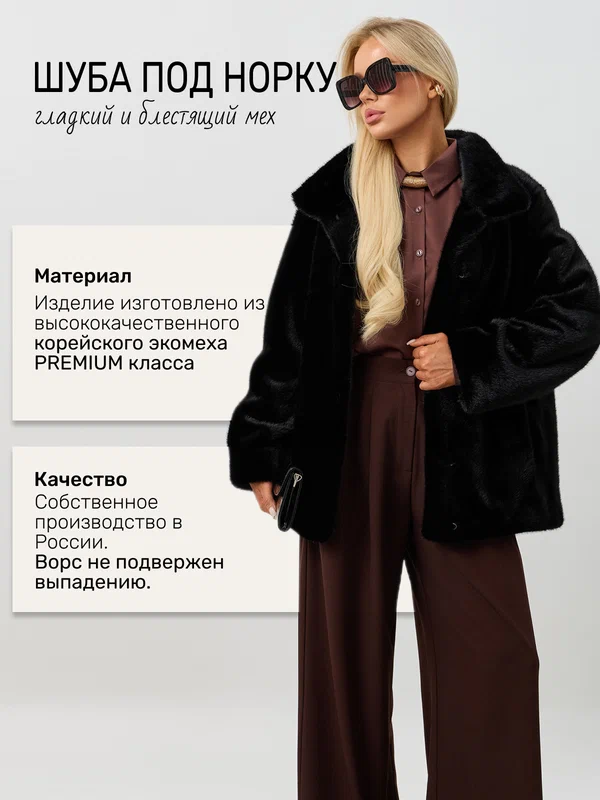 Полушубок Автоледи