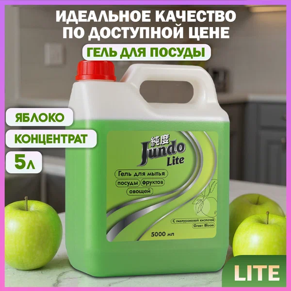 Средство для мытья посуды Jundo Яблоко, 5 л, концентрированный гель