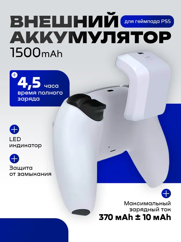 Внешний аккумулятор DOBE Battery Pack 1500 mAh для геймпада Sony DualSense
