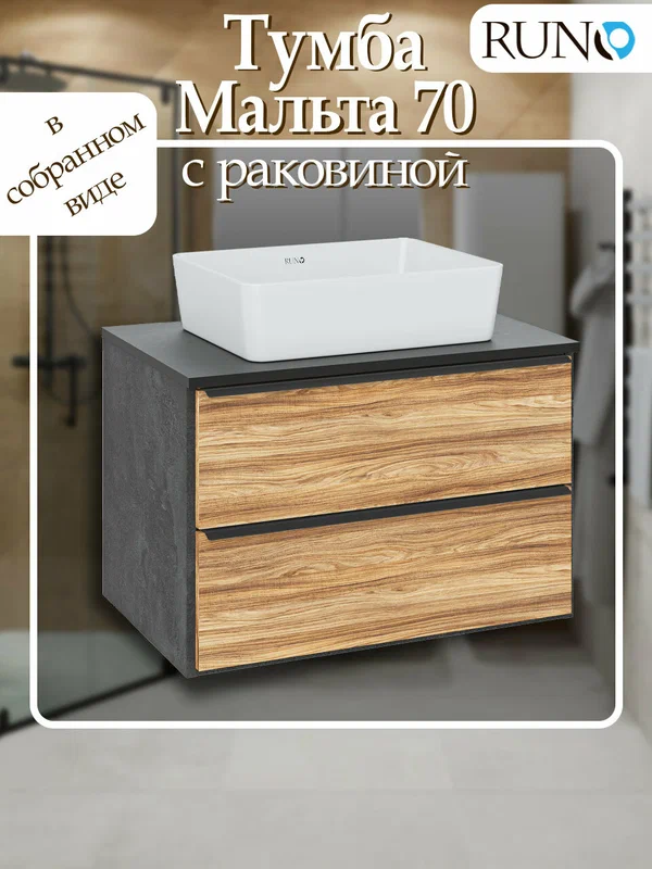 Тумба с раковиной подвесная Мальта 70, черный дуб (раковина Тренд)