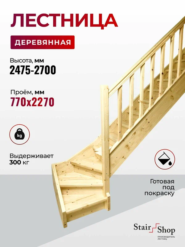 Стаиршоп Лестница деревянная на второй этаж для проема от 770х2270 мм высота 2700 мм(правая)