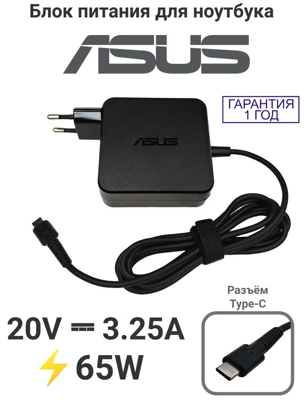 Зарядное устройство 65W / Оригинальный блок питания для ноутбука Asus ADLX65YLC3A / 20V-3,25A (type-C)