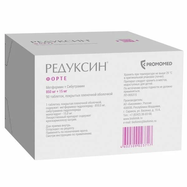 Редуксин Форте таблетки п/о плен. 850мг+15мг 90шт