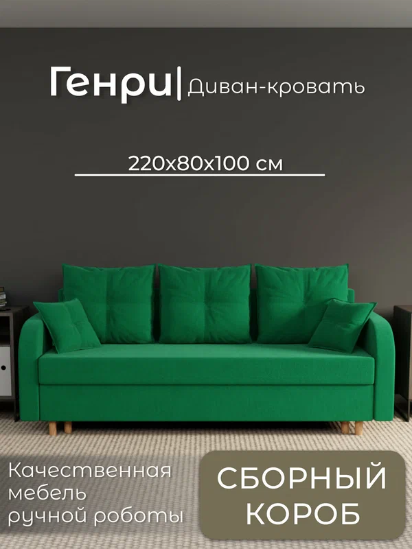 Диван, диван-кровать, диван раскладной "Генри" ППУ, Велютта люкс 33, размеры 220х80х100, зелный