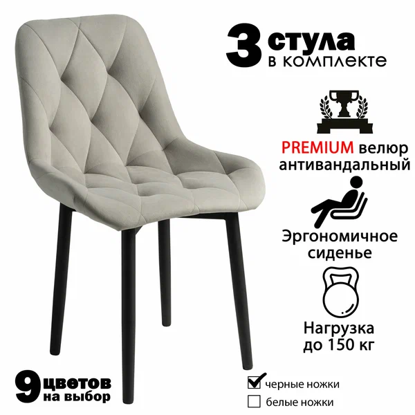 Стулья для кухни со спинкой мягкие, серый цвет, черные ножки, 3 шт.