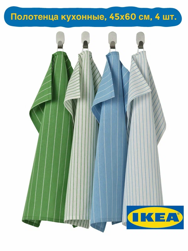 Набор кухонных полотенец IKEA Rinnig, 60х45 см, 4 штуки, зеленые/синие в полоску