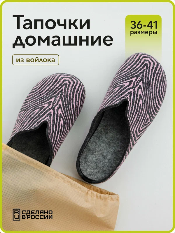 Тапочки Находка