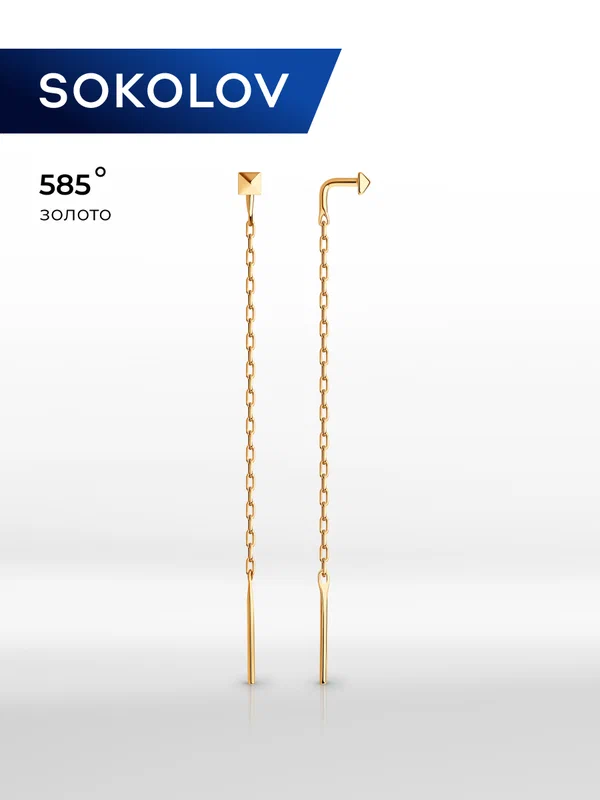 Серьги цепочки, золото, 585 проба