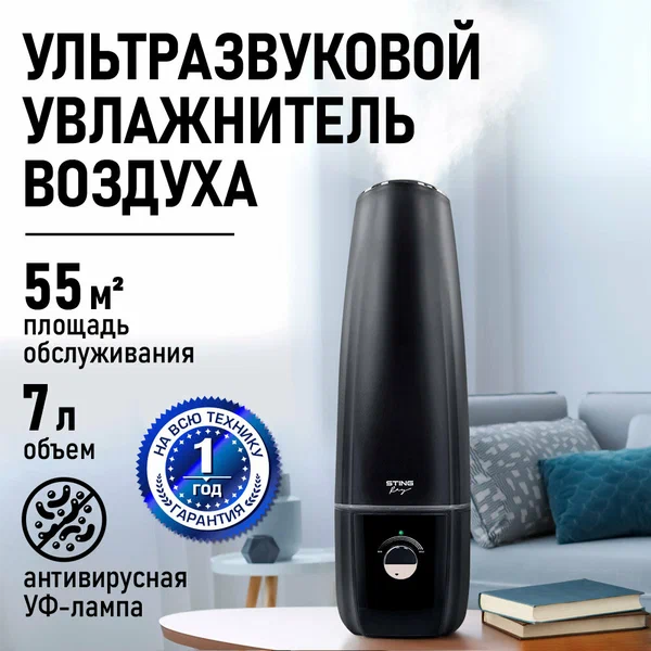 Увлажнитель воздуха STINGRAY ST-HF503A черный/черный хром с верхним заливом и антивирусной УФ-лампой