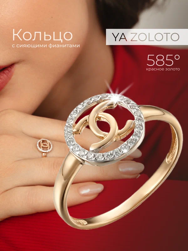 Перстень YA ZOLOTO, красное золото, 585 проба, фианит