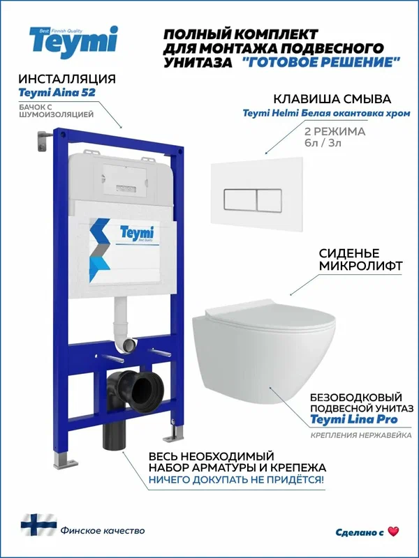 Инсталляция с унитазом комплект 5 в 1 Teymi унитаз подвесной безободковый Lina Pro кнопка белая / хром F13387