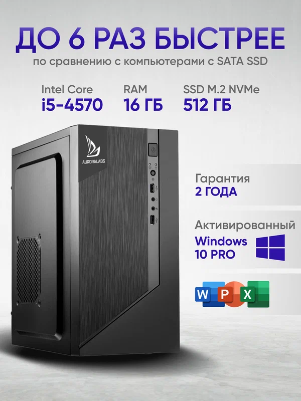 Системный блок / Компьютер / ПК (Intel Core i5-4570 (3.2 ГГц), RAM 16 ГБ, SSD 512 ГБ, Windows 10), чёрный