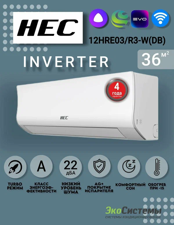 Сплит система HEC HEC-12HRE03/R3-W(DB) Инвертор до 36 кв. м. Wi-Fi встроен