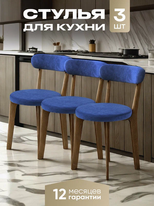 Стулья для кухни 3 шт мягкие со спинкой для дома дуб + синий
