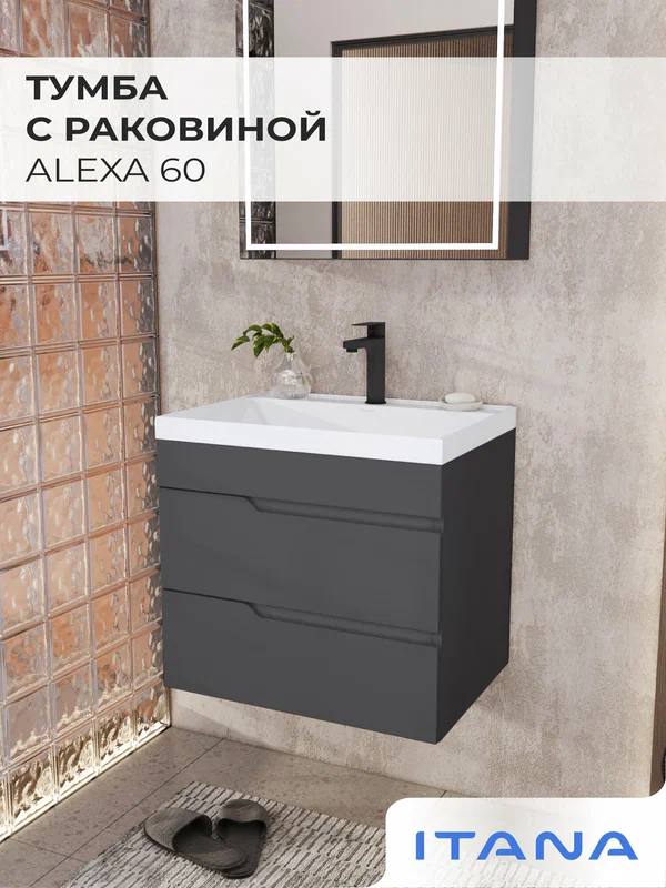 Тумба с раковиной в ванную / Тумба для ванной / Раковина с тумбой для ванной Итана Alexa 60 600х450х560 Графит подвесная
