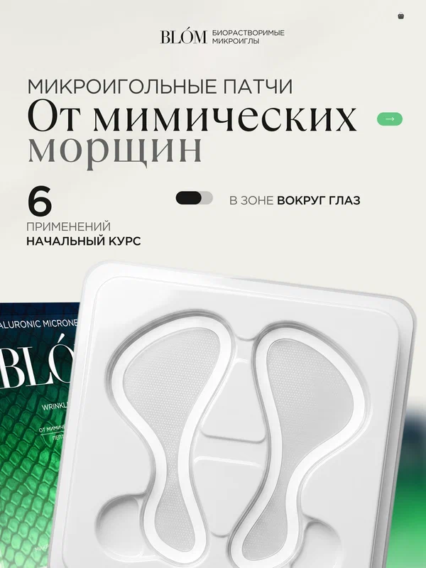 Микроигольные патчи WRINKLE IRON для зоны под глазами, 6 пар