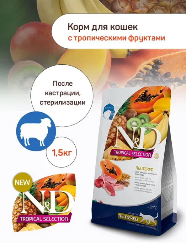 Сухой корм Farmina N&D Tropical Selection Cat для стерилизованных и кастрированных кошек, ягненок 10кг