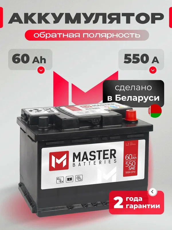 Аккумулятор автомобильный 60 Ач обратная полярность 570 А