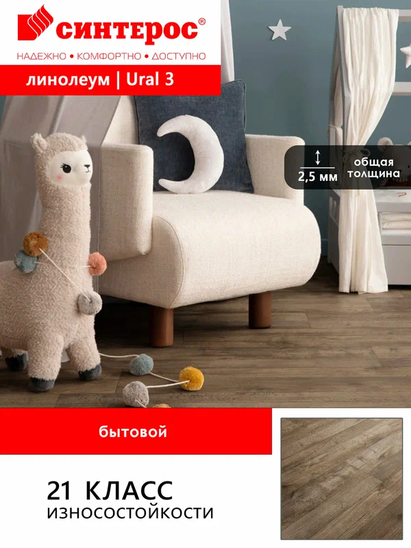 Линолеум бытовой гетерогенный Sinteros Delta Ural 3 коричневый, 5*3м