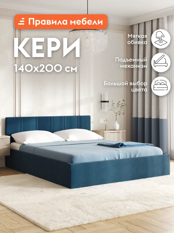 Двуспальная кровать Кери 140х200 см, с подъемным механизмом, с анатомическим основанием, с мягким изголовьем, Синий, велюр