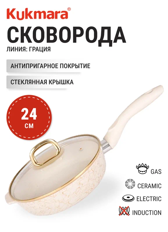 Сковорода 24 см KUKMARA сгбз241а, белый/золотой, антипригарное покрытие, стеклянная крышка