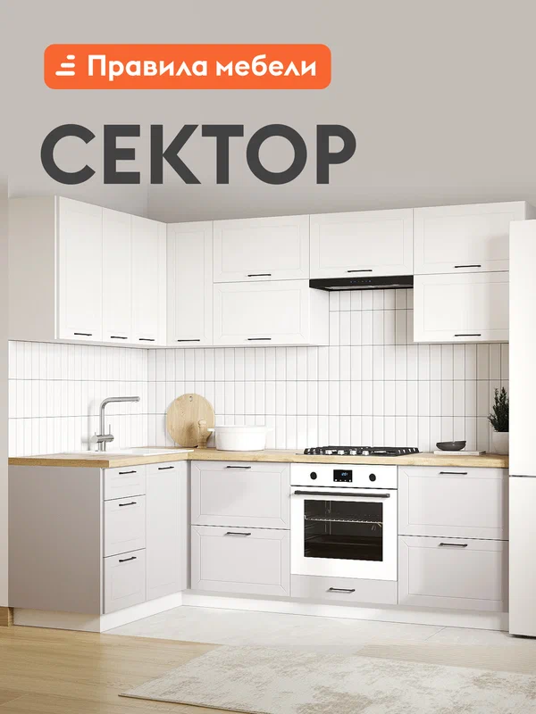Кухонный гарнитур Сектор 2.4х1.4 м, мебель для дома и кухни, Белый / Нео / Бланж