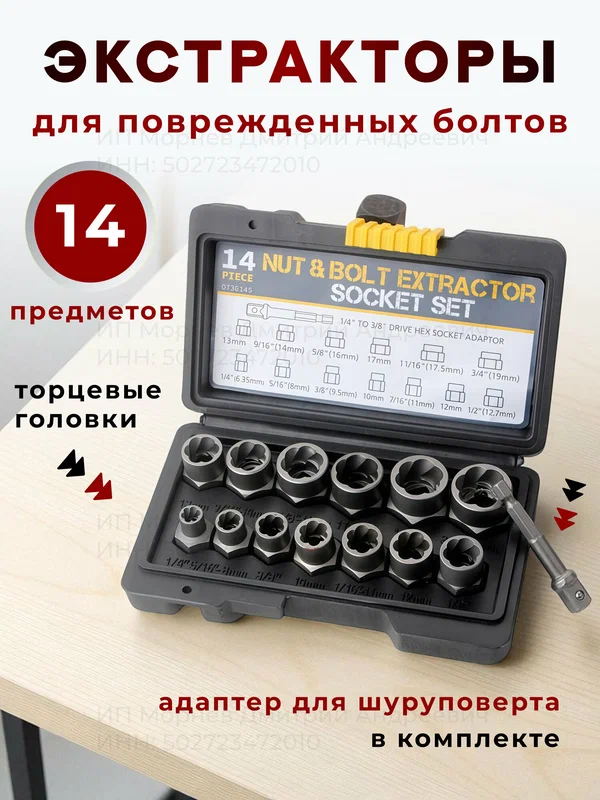Экстрактор болтов и гаек набор