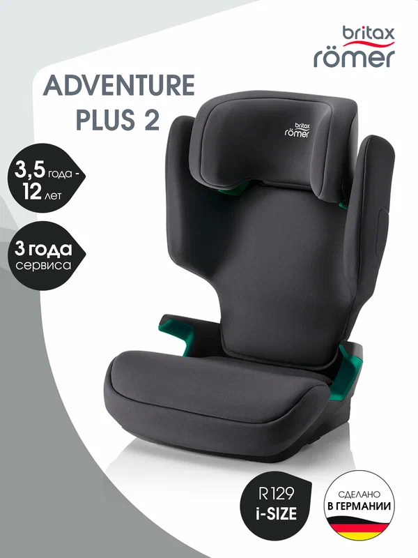 Автокресло детское Britax Roemer ADVENTURE PLUS 2 Midnight Grey (полуночный серый) для детей от 3,5 до 12 лет, ростом 100-150 см, весом 15 - 36 кг, серый