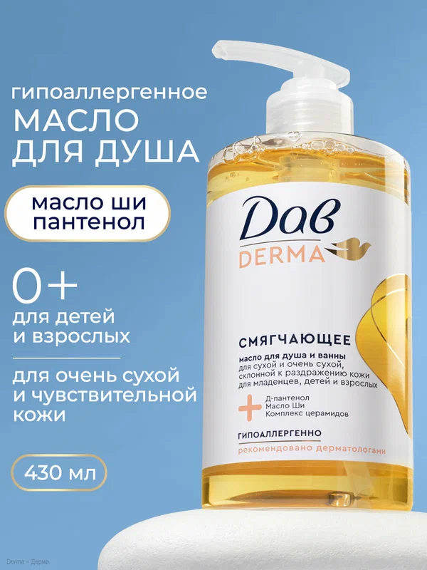 BIODERMA Атодерм Масло для душа, 200 мл