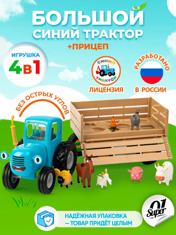 Игровой набор "Синий трактор с прицепом", пластик, с животными фермы, 1:20