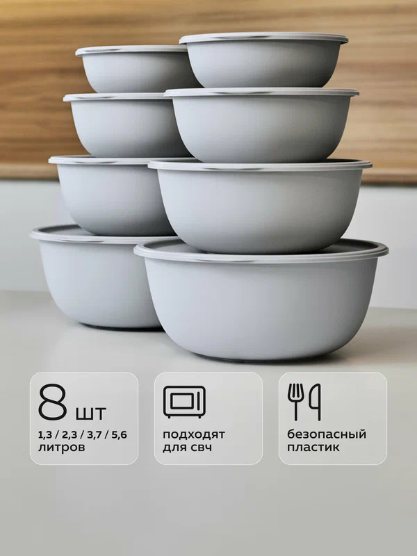 Набор мисок с крышками «Шарм №13», Альт-Пласт, 8шт, пластик, серый