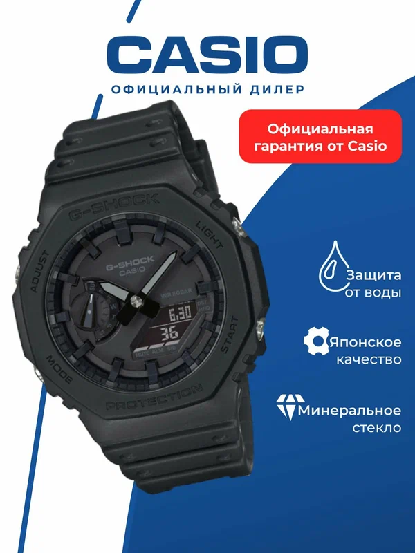 Наручные часы CASIO G-Shock