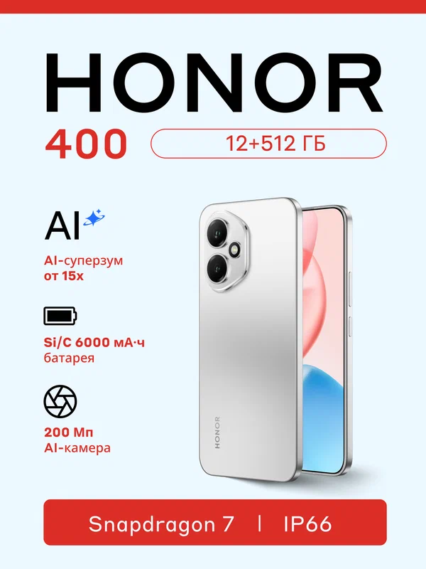 Смартфон HONOR 400 12+512 ГБ, Космический серый, AI-камера, Android 15