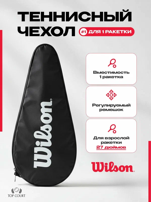 Чехол для ракеток HEAD Racquet Cover Black, для 1-2 ракеток, черный