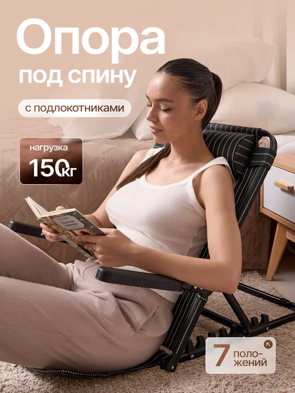 Опора под спину