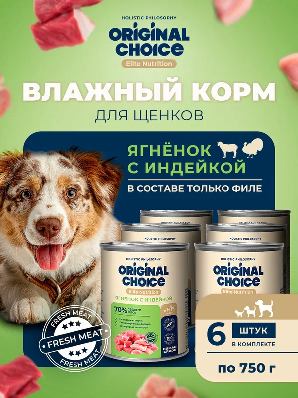 Влажный корм Original Choice Elite Nutrition, для щенков, ягненок/индейка, 750г, 6 шт
