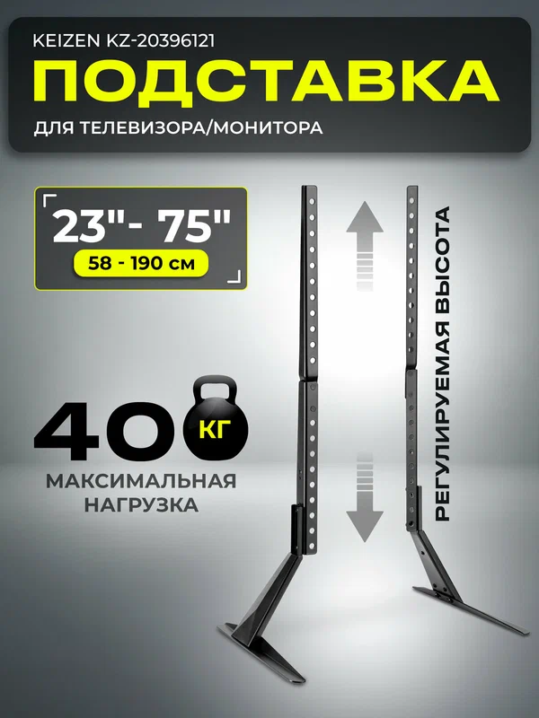Кронштейн для телевизора настольный 75 дюймов KEIZEN (KZ-20396121)
