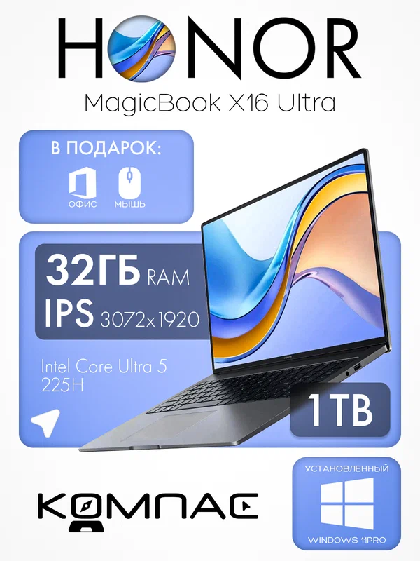 Ноутбук Honor MagicBook Pro 16 2025 Ultra 5 225H 32Gb 1Tb, Intel Arc 130T,3K 165Hz, Русская клавиатура, Cерый, Win11pro