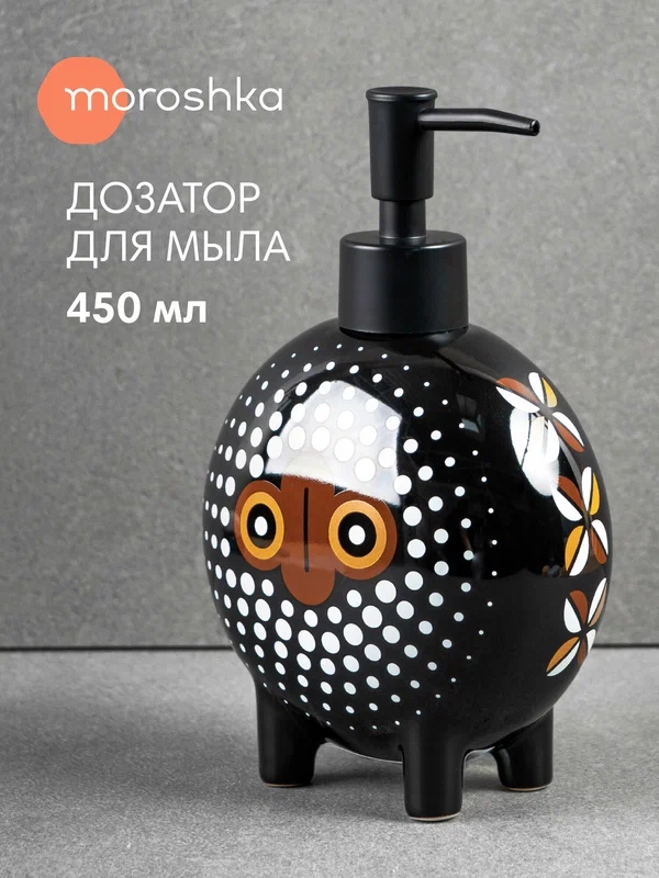 Дозатор для мыла Moroshka Bantu, керамика, фигурный, 450мл, черный