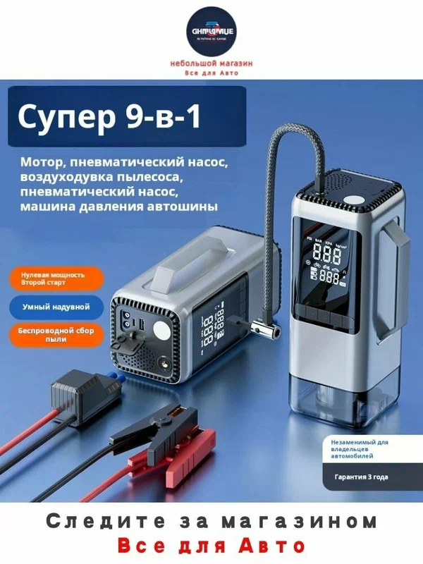 Портативный воздушный компрессор 150 PSI для авто и велосипедов с LED-светом, вакуумом, цифровым манометром и 8000mAh экстренный стартер, мобильный пылесос, зарядка телефонов