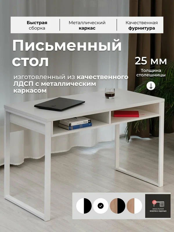 Стол компьютерный письменный Лофт "Сатурн" 120х60см Белый белое основание