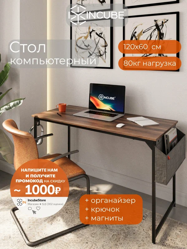 Стол письменный, компьютерный лофт INCUBE D002.120. BAO, дуб барокко, 120х60х75см, с органайзером, ЛДСП, металл