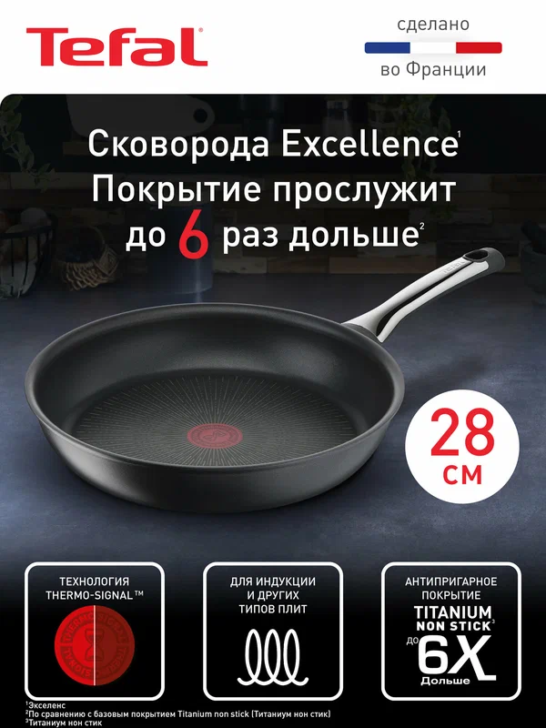 Сковорода Tefal Excellence 28 см, с индикатором температуры, с антипригарным покрытием, для газовых, электрических и индукционных плит, сделано во Франции