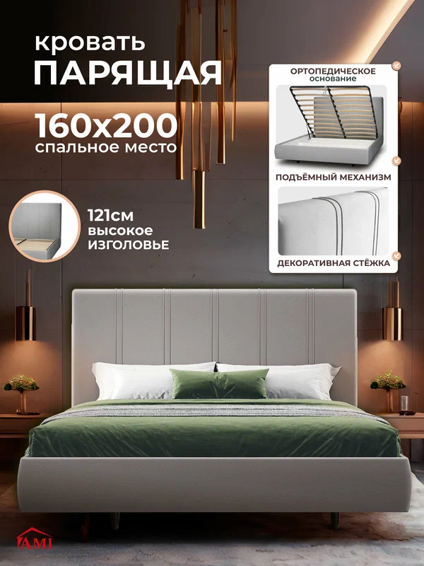 Двуспальная парящая кровать 160х200 с подъемным механизмом и ящиками Барселона на ножках вельвет светло-серый Ами Мебель