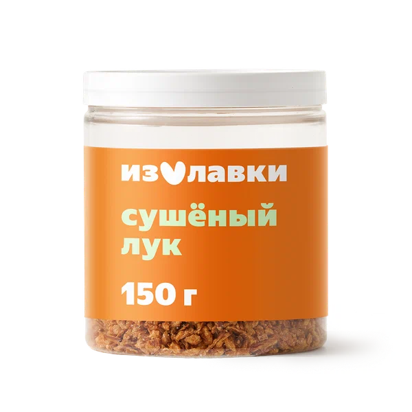 Лук сушёный "Из Лавки", жареный, для овощей, грибов, специй, 150 г