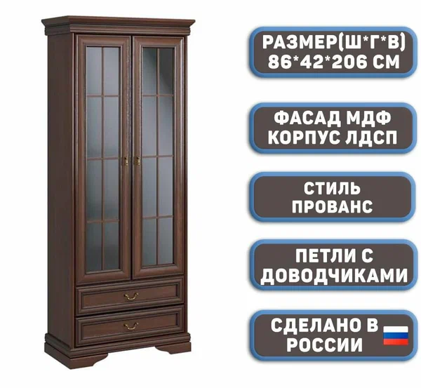 Витрина 2-дверная Патриция 117, цвет орех, со стеклом, фасад МДФ / корпус ЛДСП