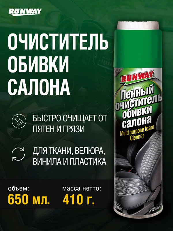Пенный очиститель обивки салона автомобиля RUNWAY RW6083, 650 мл